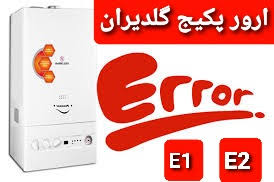ارورهای پکیج گلدیران؛ شناسایی و رفع کدهای خطای رایج